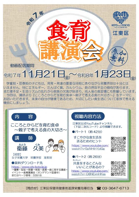 食育講演会チラシ