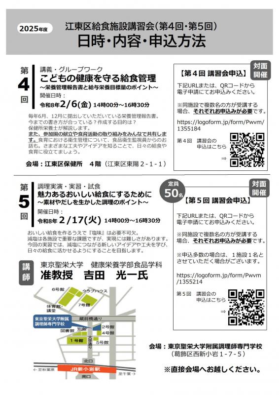 R7給食施設講習会後期2
