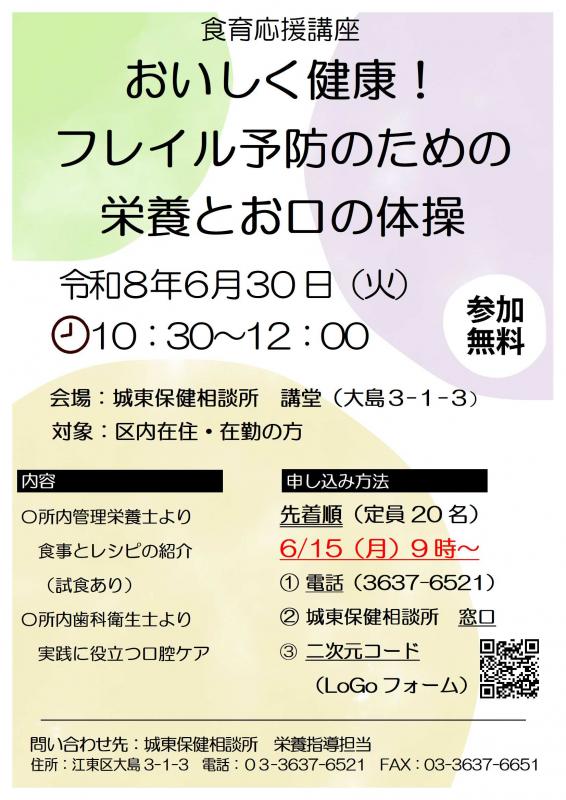 R0806城東フレイル