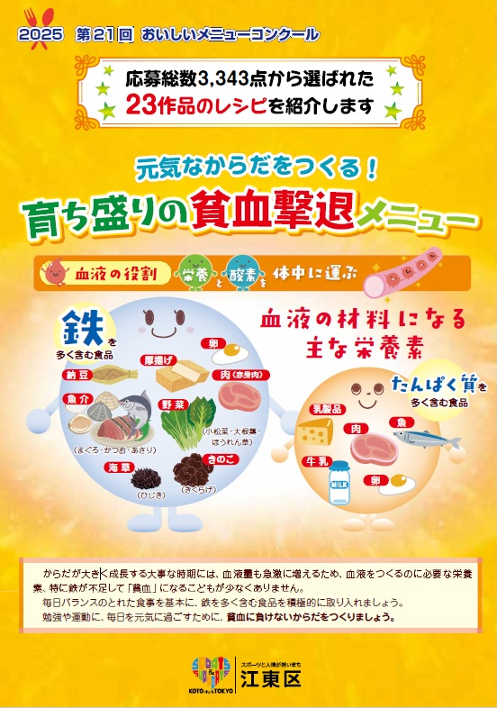 R7メニューコンクールレシピ集表紙