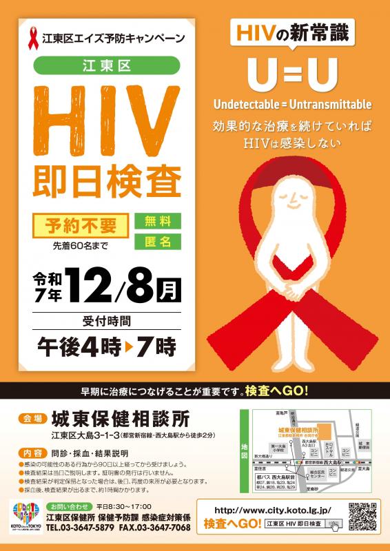 HIV即日検査ポスター(R7.12月)