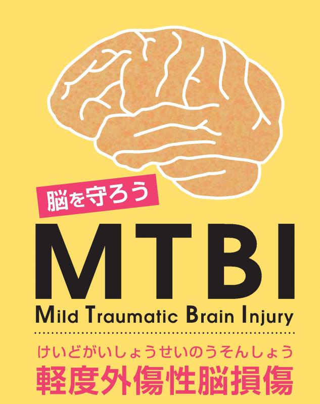 MTBI