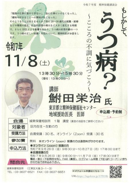 うつ病精神講演会