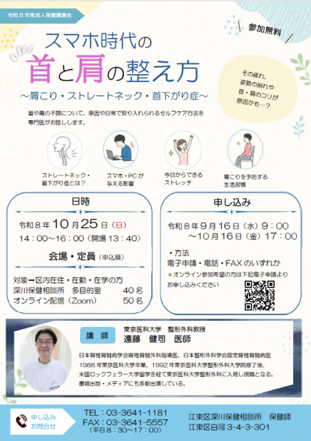 首と肩チラシ