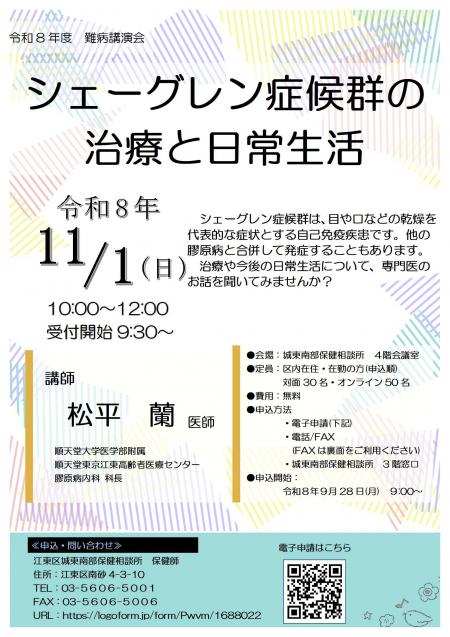 難病講演会「シェーグレン症候群の治療と日常生活」