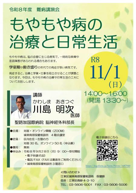 難病講演会「もやもや病の治療と日常生活」