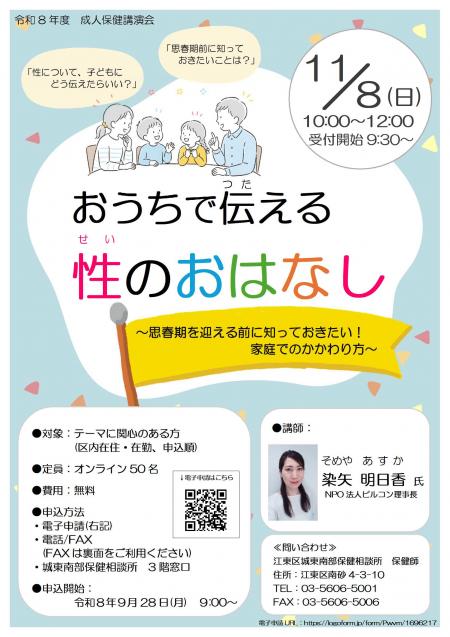 成人講演会チラシ