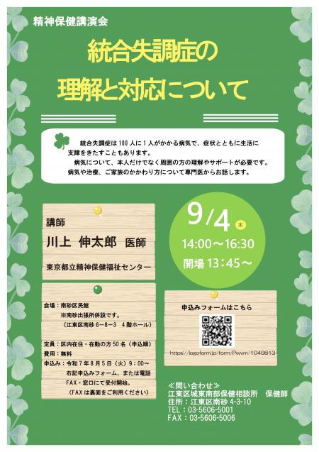 精神保健講演会「統合失調症の理解と対応について」
