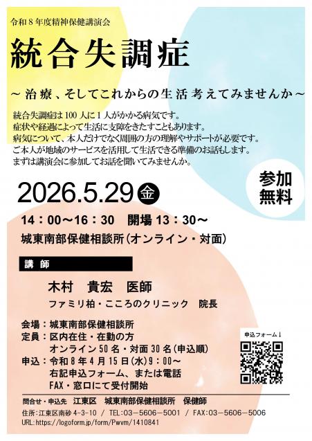 精神保健講演会「統合失調症～治療、そしてこれからの生活考えてみませんか～」