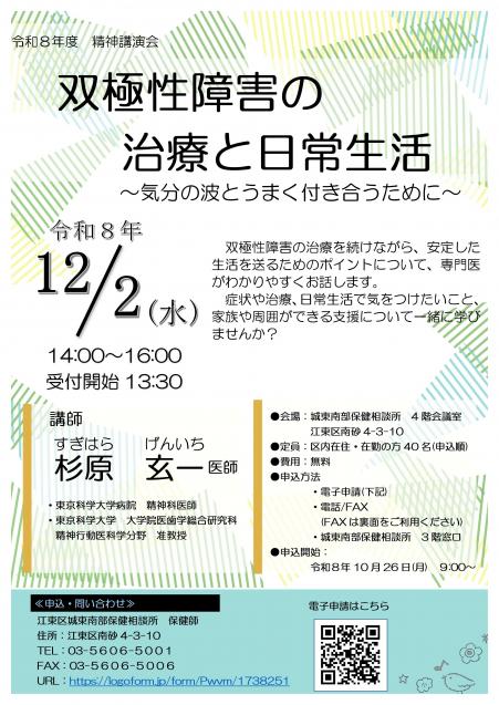精神講演会「双極性障害の治療と日常生活～気分の波とうまく付き合うために～」