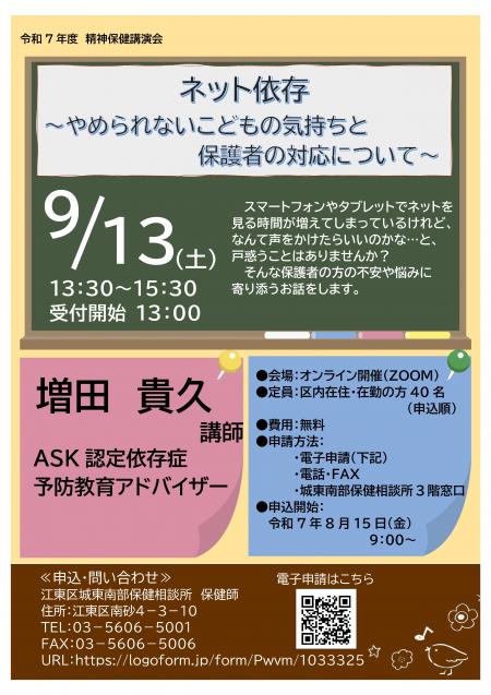 精神保健講演会「ネット依存～やめられないこどもの気持ちと保護者の対応について～」