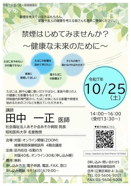 成人保健講演会「禁煙はじめてみませんか？～健康な未来のために～」