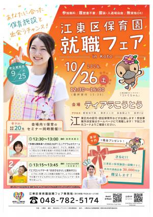 就職フェア1026