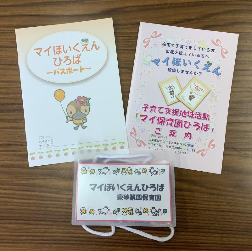 マイ保育園広場お知らせ