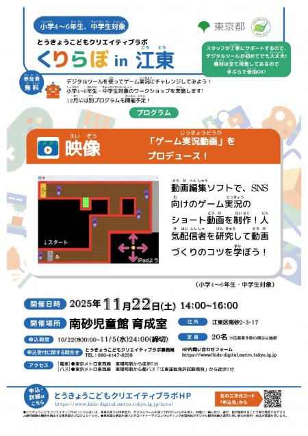 クリラボin江東チラシ