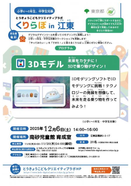 くりらぼin江東チラシ