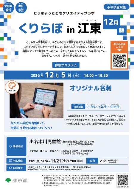 第四回くりらぼチラシ