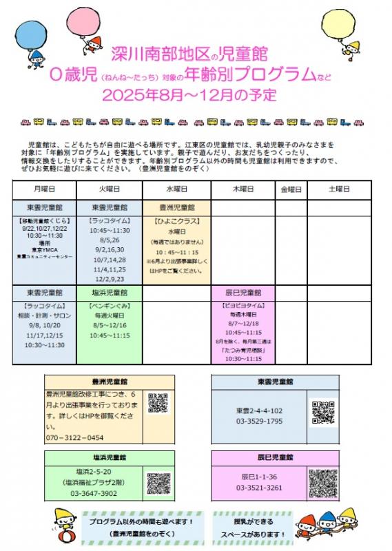 深川南部8月12月