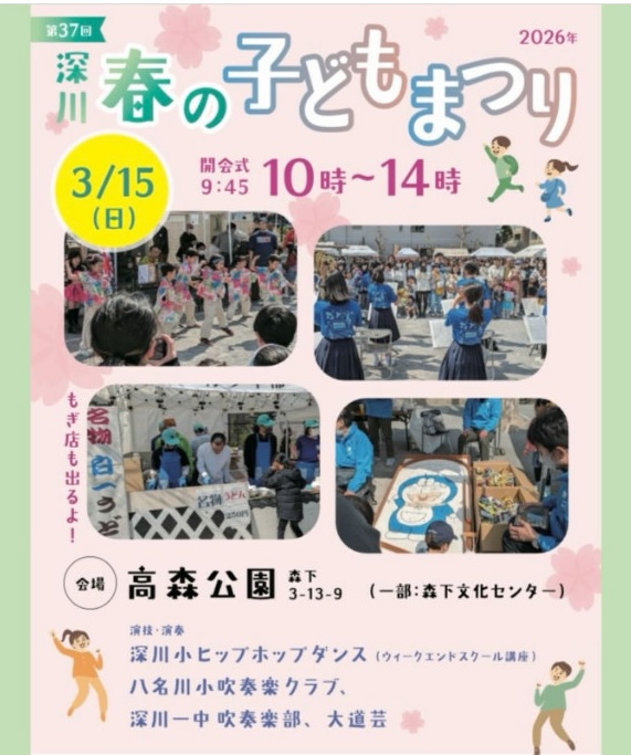 春の子どもまつり
