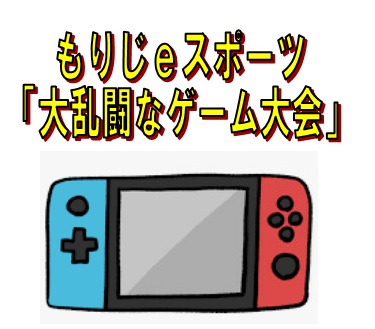 もりじｅスポーツ