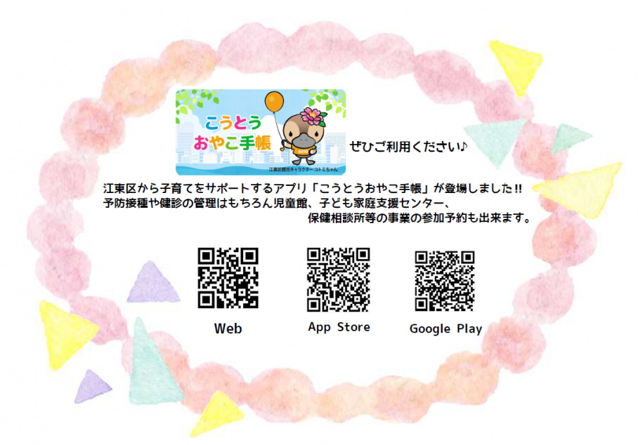 おやこ手帳