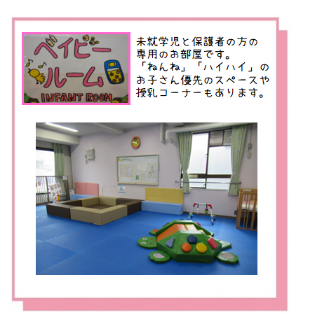 ベイビールーム