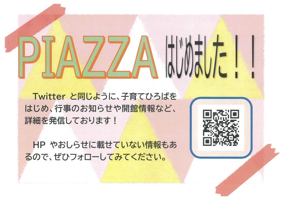 piazza掲示画像