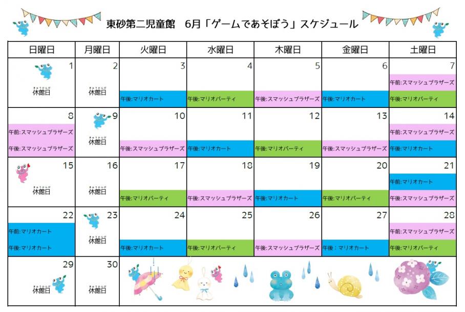 令和7年6月のゲーム表