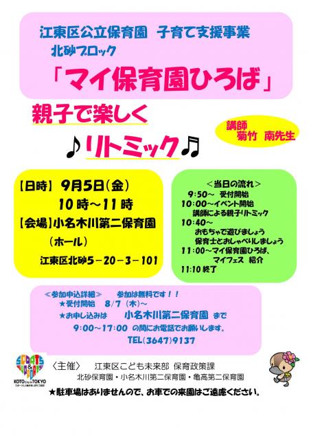 北砂ブロック
