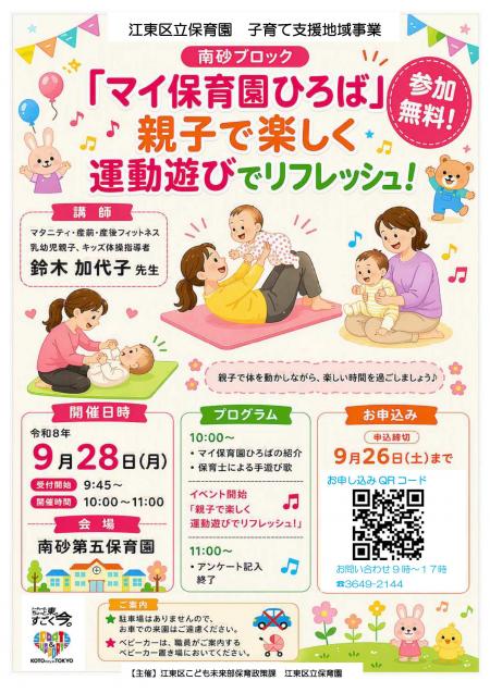 南砂ブロック