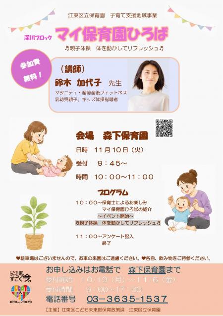 深川ブロックポスター