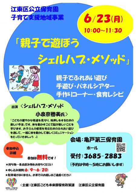 亀戸ブロックポスター