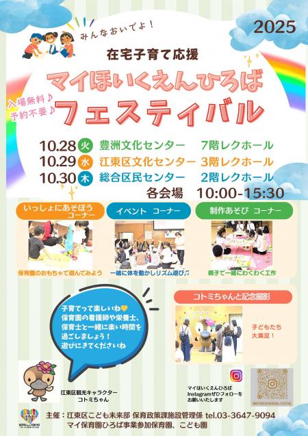 マイ保育園ひろばフェスティバルポスター