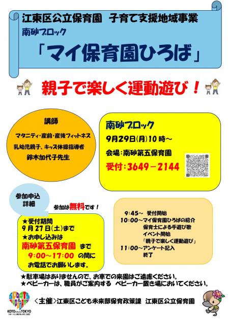 南砂ブロック