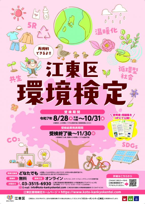 R7環境検定ポスター