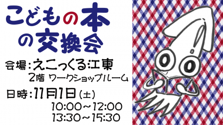 11月1日開催