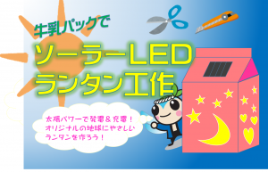 ソーラーLEDランタン