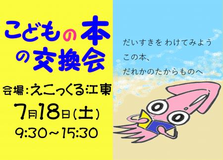 7月18日開催