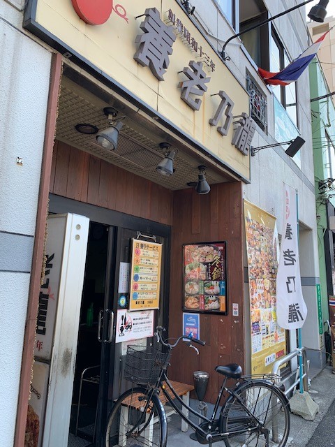 養老乃瀧大島店舗