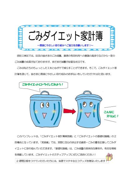 ごみ減量のアイデア