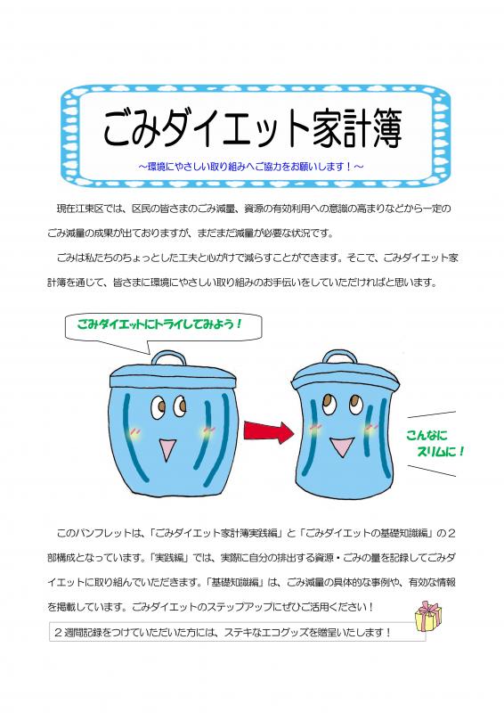ごみ減量のアイデア