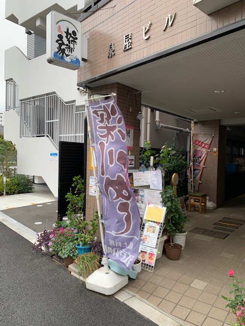 深川姉御家店舗