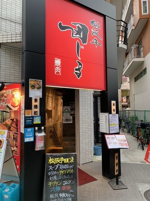 松阪牛田じま店舗