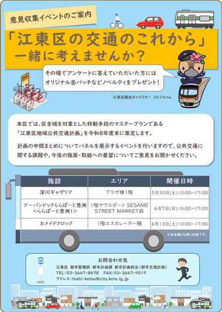 イベントのチラシ