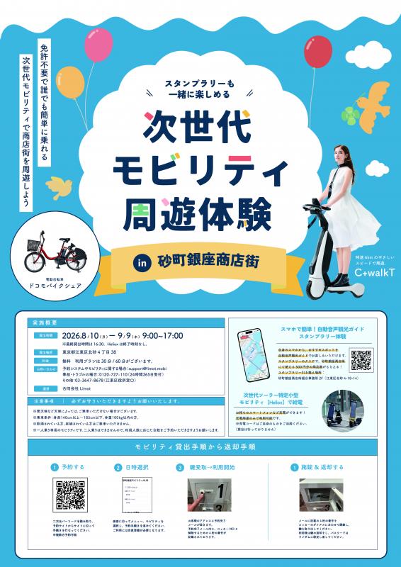 実証ポスター（料金改定）