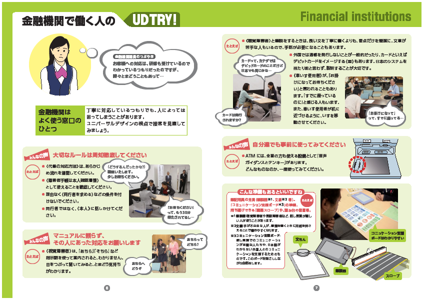 UDTRY!（金融機関）