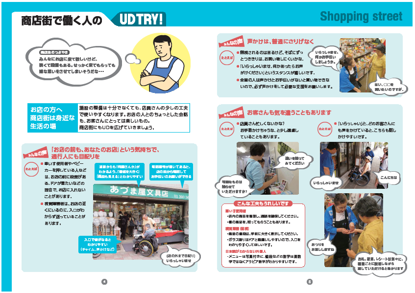 UD TRY!（商店街）