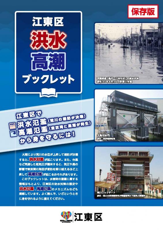 洪水高潮ブックレット