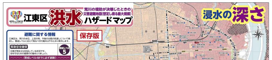 洪水ハザードマップ