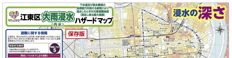 大雨浸水ハザードマップ